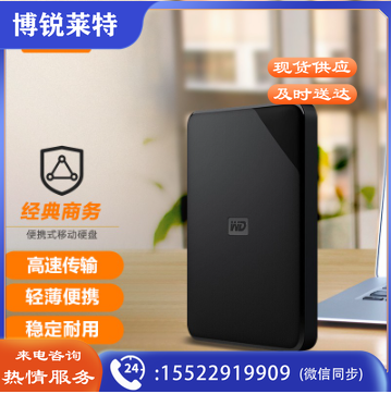 西部数据 1TB USB3.0移动硬盘