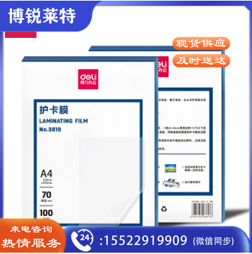 得力(deli) 3819护卡膜(透明)(100片/包) .