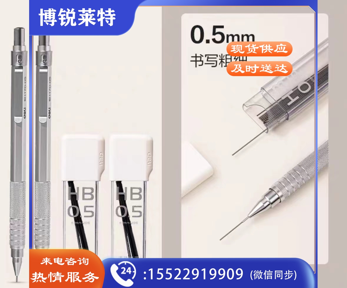 得力金属自动铅笔