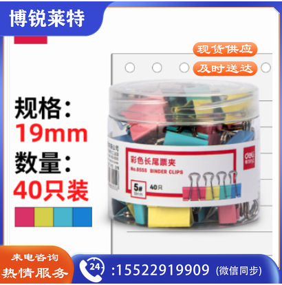 得力(deli)40只19mm彩色长尾夹票夹  8555