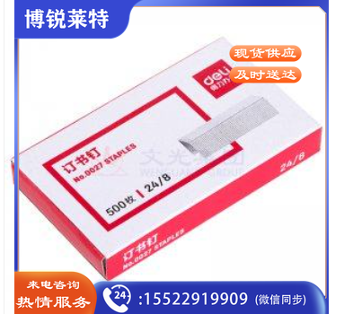 得力0012订书钉12#(1000枚/盒)