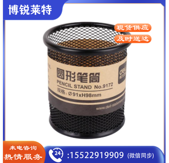 得力(deli) 9172 圆形金属网纹笔筒 黑色 (单拍此商品20个起售)