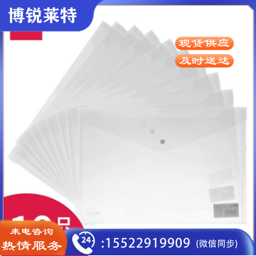 得力5505文件袋(透明)(10只)