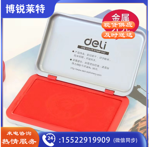 得力 9892 秒干印台印泥120*80mm金属方形中号