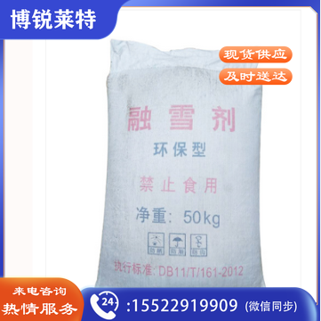 巨联 融雪剂 环保型 颗粒工业盐 大盐 50kg/袋