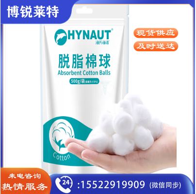 海氏海诺倍适威 脱脂棉球 消毒棉花球 大颗粒500g 