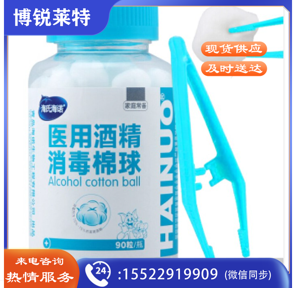 海氏海诺 消毒棉 90粒/瓶.