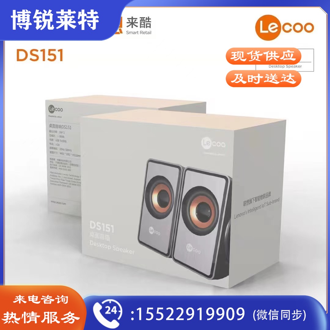 联想电脑音响音箱DS151