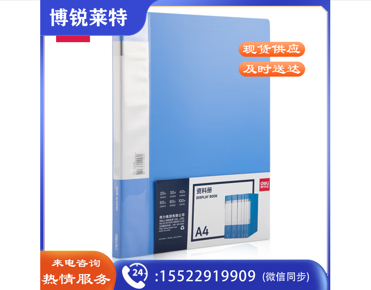 得力 deli 得力5002_20页资料册(蓝)