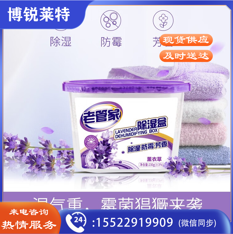 老管家薰衣草除湿盒吸潮干燥剂室内宿舍学生吸湿袋衣柜防潮防霉包230g*9 浅紫色 一盒装