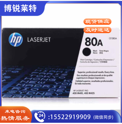 惠普（HP） CF280A/80a（适用401d/dn系列425dn/dw） CF280A单支(80a)约2700页