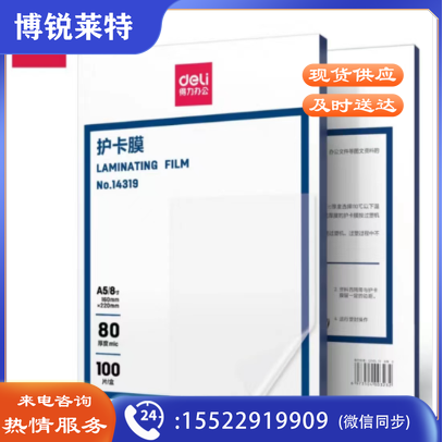 得力14319 A5优质塑封膜220*160mm 80mic厚度 100张/包透明色