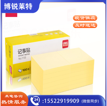 得力 deli 得力7733记事贴(淡黄)76*76mm(包)