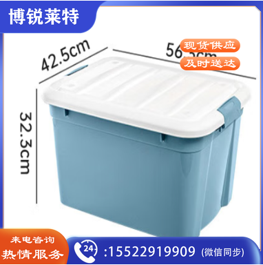 加厚塑料收纳盒 50L（可当天配送发货）
