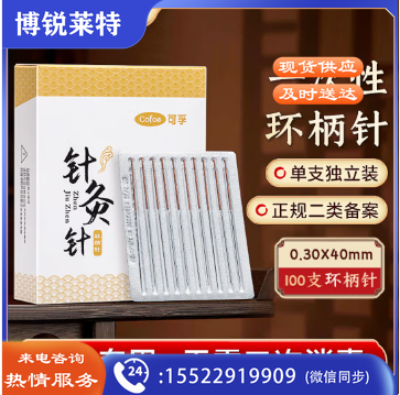可孚 环柄针0.35X75mm（100支3寸） 一次性使用无菌针灸针中医针灸专用独立装