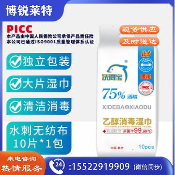 洗得宝 75%酒精湿巾 一次性消毒酒精棉片大号 单片独立包装 免洗洗手消毒液湿巾 10片