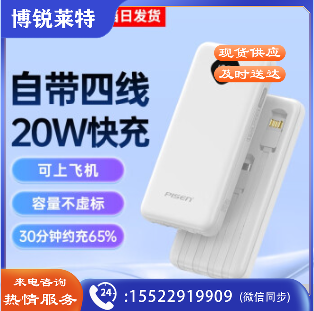 品胜 充电宝自带四线20W快充大容量可上飞机轻薄便携小巧移动电源10000mAh适用苹果华为小米手机 简约白【自带四线 双向快充】
