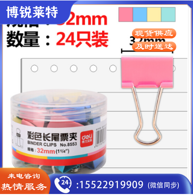 (deli)8553 24只32mm彩色长尾夹票夹 3#金属燕尾夹票据夹子 办公用品 8553（艺元电子@本地化随时上门服务）