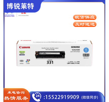 佳能CRG331彩色