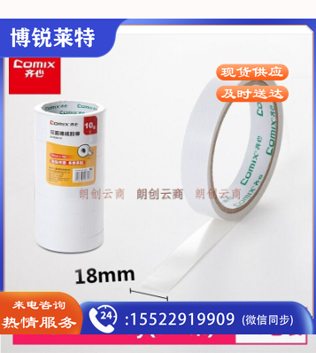 双面胶带高粘性棉纸双面胶易撕易贴 2cm