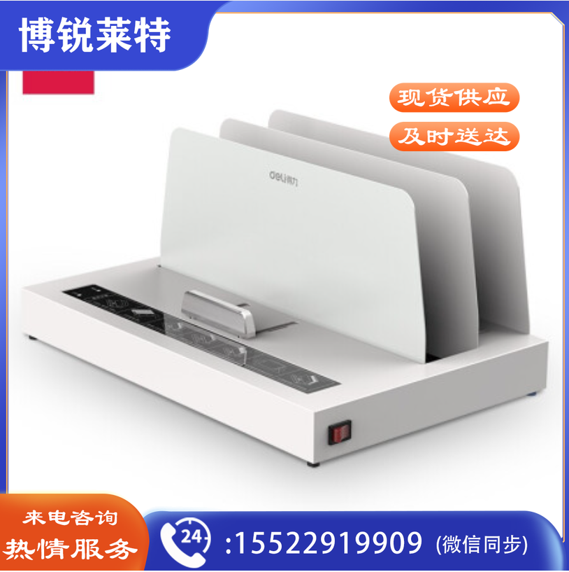 得力3882热熔财务 装 订 机 (台)