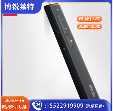 得力2802P翻页笔(黑)..