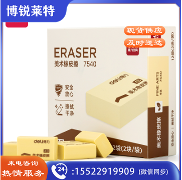 得力 7540橡皮擦(超市装)(黄)(2块/包)