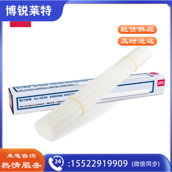 得力3847 装订铆管
