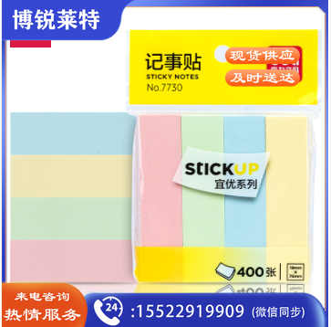 得力7730记事贴(混)76*19mm(包)