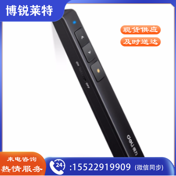 得力 2802 翻页激光笔(颜色随机)