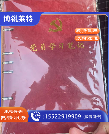 活页式党员学习笔记本 B5 党员会议记录本党员本（棕色）