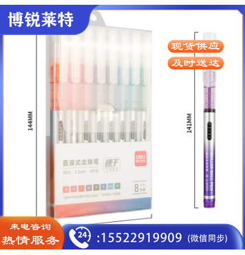 得力S855直液式彩色走珠笔手账彩笔中性笔针管型速干油墨针管型大容量(8支/盒)