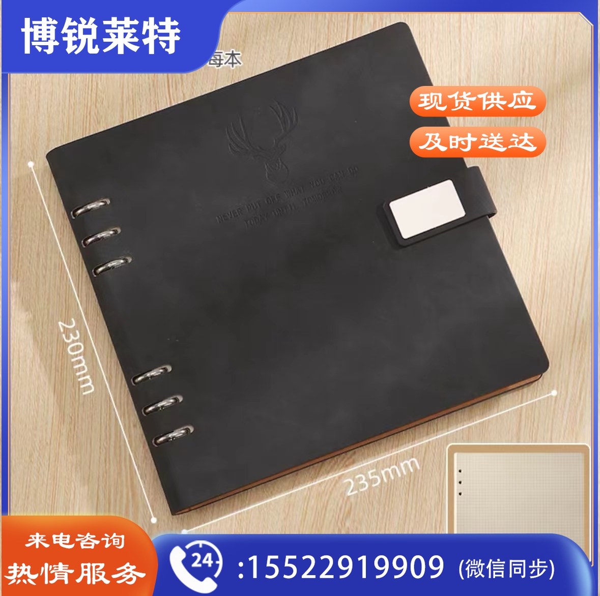 方形笔记本活页本