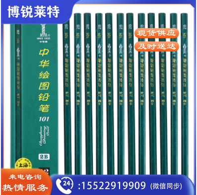 中华 101 2B 绘图铅笔/考试铅笔 12支/盒