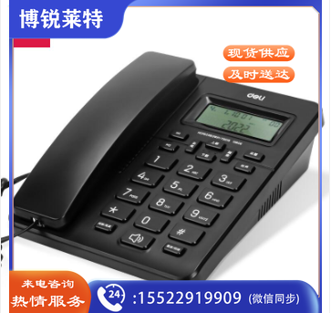 得力(deli) 电话机 13606黑
