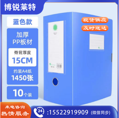 档案盒15cm厚度蓝色