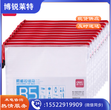 得力(deli)10只B5网格拉链袋透明文件袋 学生资料收纳袋 红5655