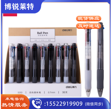 得力S313四色圆珠笔0.7mm子弹头(混)