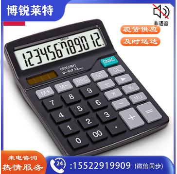 得力837桌面计算器(黑)(台)DBJ202303040830512