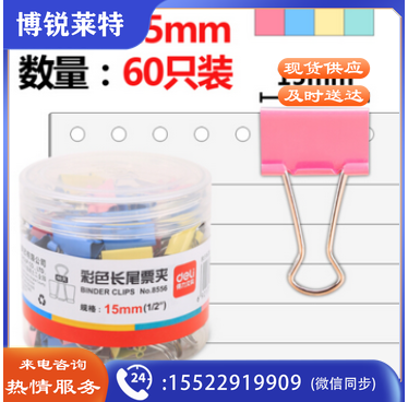 得力(deli)15mm彩色长尾夹票夹8556 6#金属燕尾夹票据夹子 60只/筒