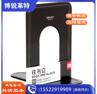 得力 9272 铁书立  7寸  黑