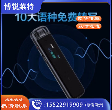 科大讯飞32G录音笔H1Pro