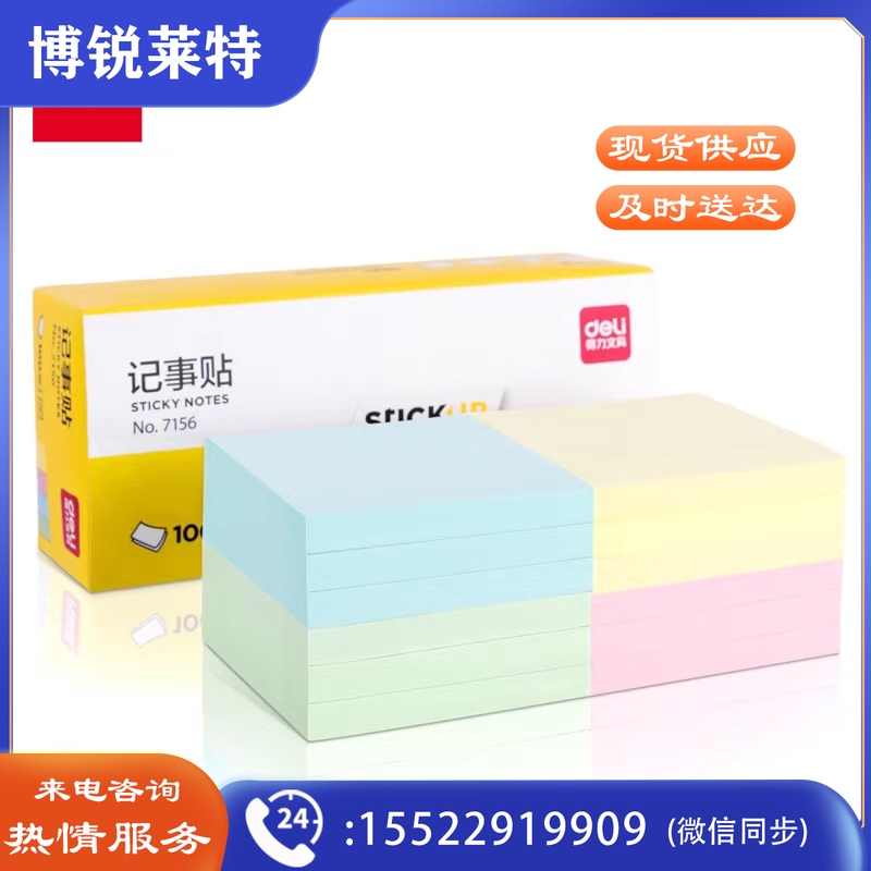 彩色记事贴(混)12本