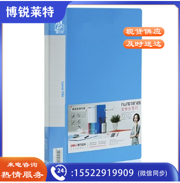 得力 5341 文件夹 蓝色