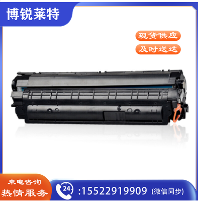天威 CE285A硒鼓 适用佳能canon LBP6018L MF3010 LBP6018W