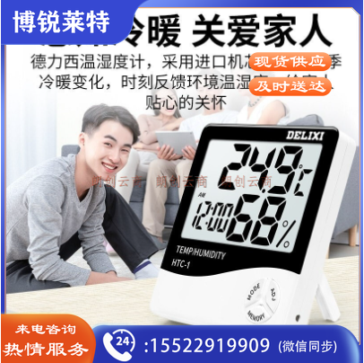 德力西（DELIXI）家用温度计湿度计室内湿温度计闹钟电子台式大棚温湿度计高精度HTC-1