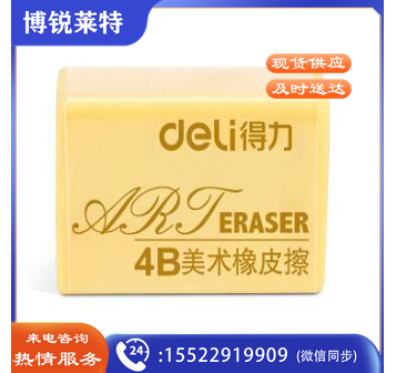 得力7535 橡皮檫学生4B不留痕橡皮盒装美术绘画橡皮 