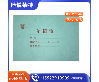 16K介绍信