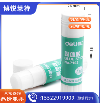 得力7102固体胶(白色)(21g/支)