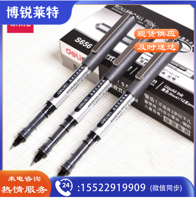 得力（deli） S656 黑色单支 直液笔中性笔 0.5mm子弹头签字笔